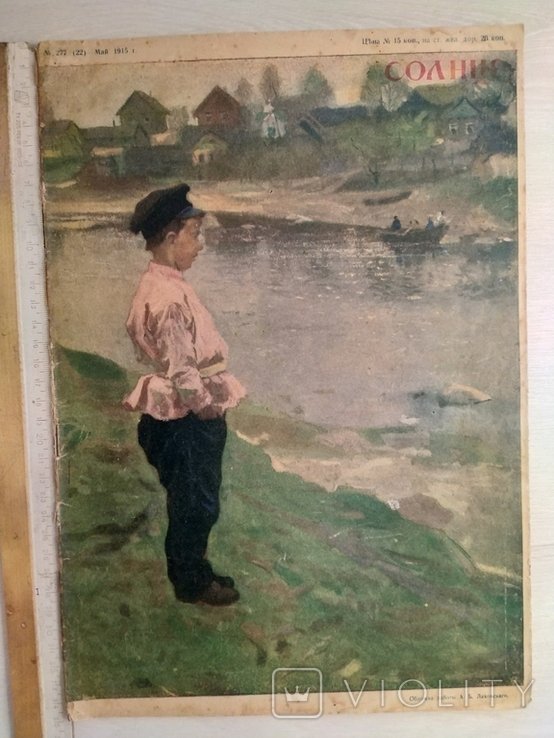 Солнце России. Художественный журнал номер 277 (22)