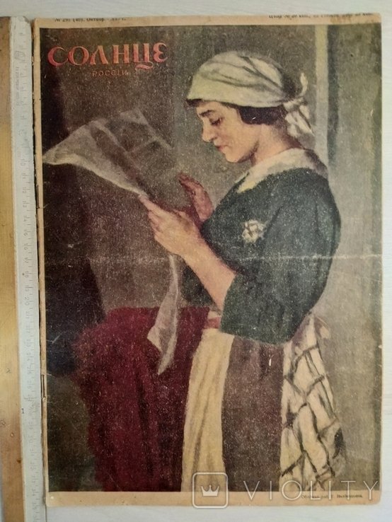 "Солнце Росии" художественный журнал номер 295 (40)- Октябрь,1915 г