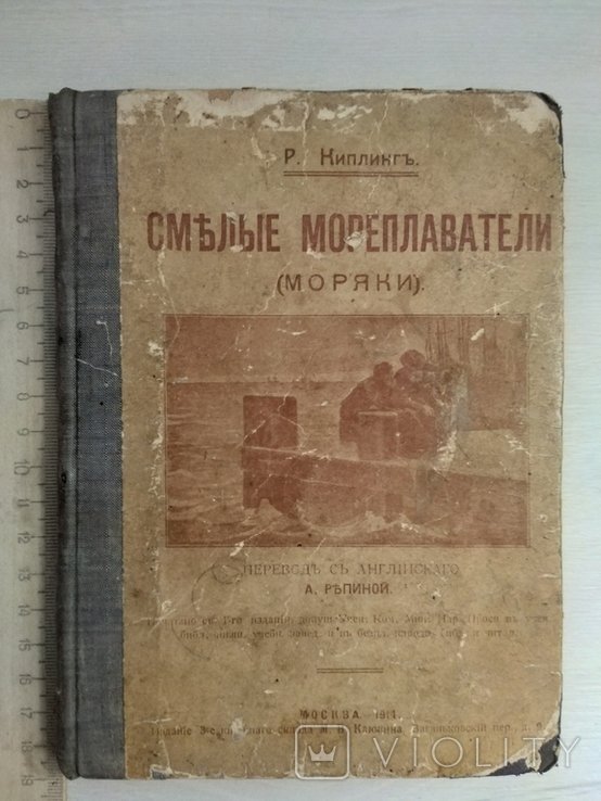 Р. Киплинг. Смелые мореплаватели