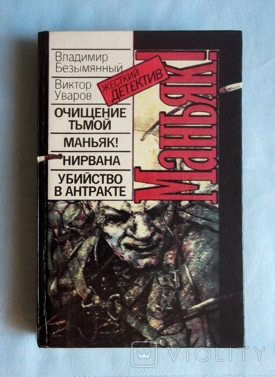 Жесткий детектив
