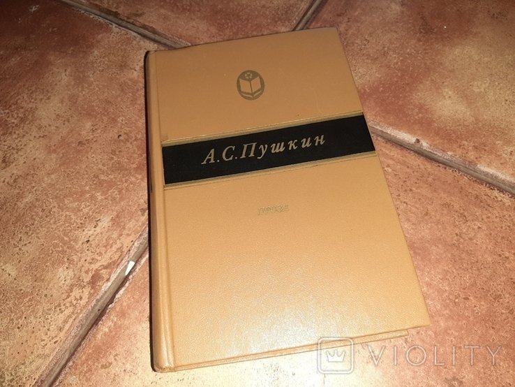 А.С. Пушкин. Проза