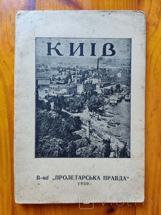 Справочник по Киеву с картой
