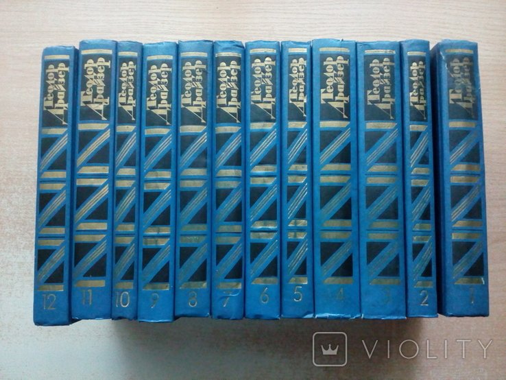 Т. Драйзер. Собрание сочинений в 12и томах