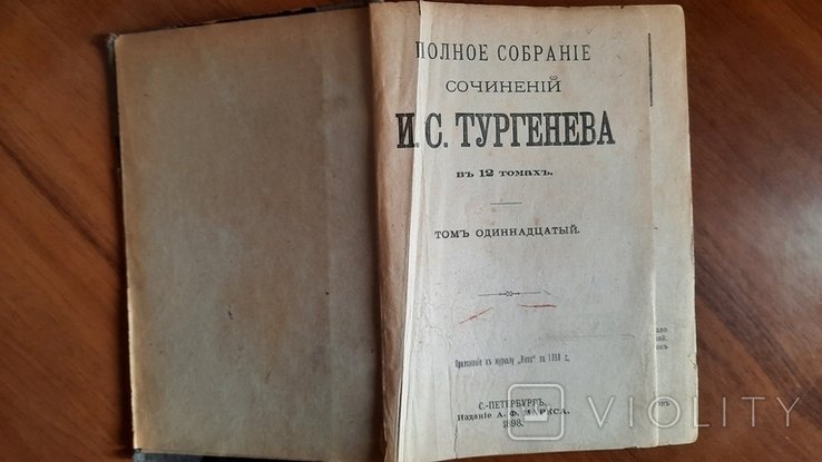 И.С. Тургенев. Собрание сочинений