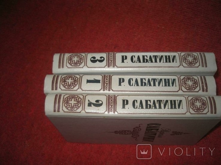 Р. Сабатини. Трехтомник
