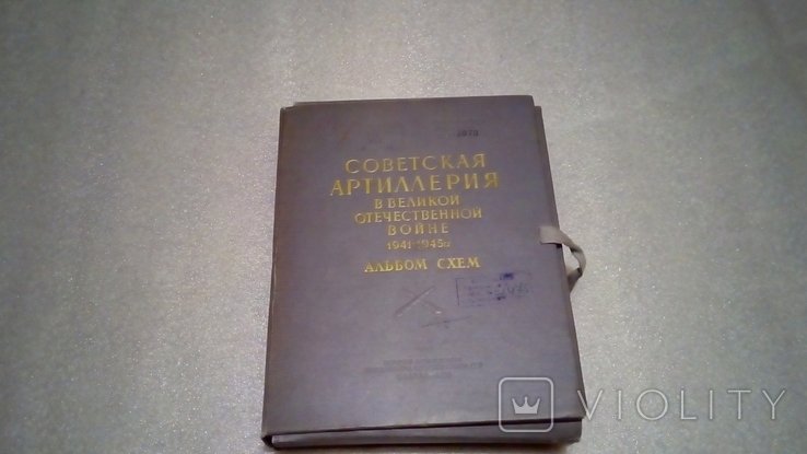 С. Артиллерия в Великой Отечественной войне