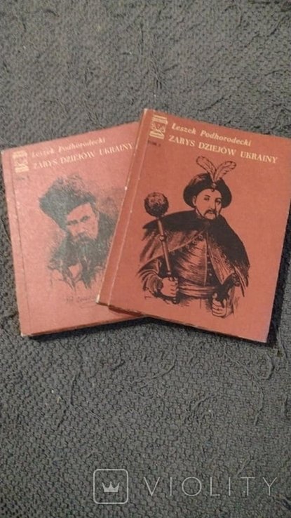 Л. Подгородецький. Зarys dziejow Ukrainy в двох томах