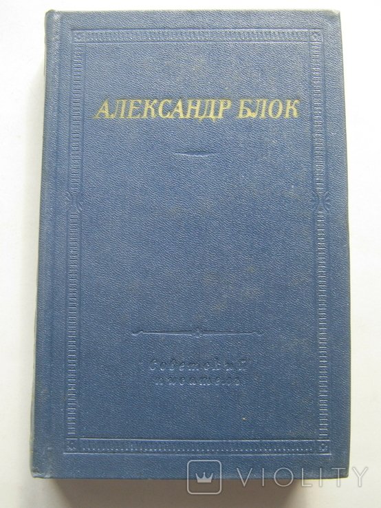 А.А. Блок. Театр