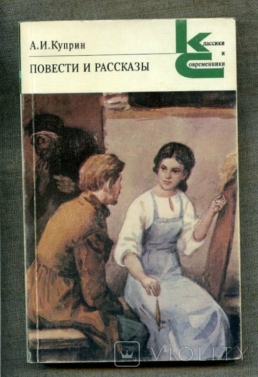 А.И. Куприн. Повести и рассказы