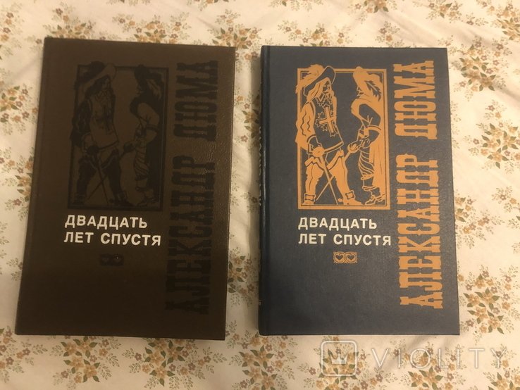 А. Дюма. 20 лет спустя