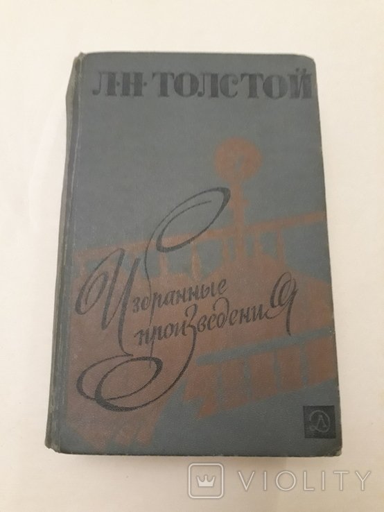 Л.Н. Толстой. Избранные произведения
