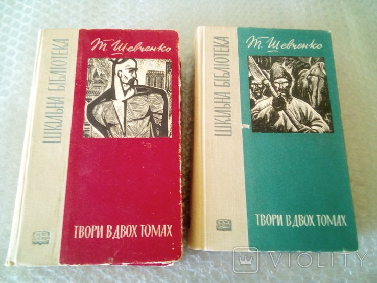 Т.Г. Шевченко. Сочинения в двух томах