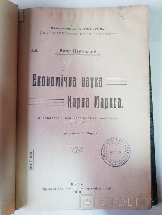 К. Маркс. Экономическая наука Карла Маркса