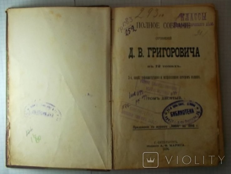 Д.В. Григорович. Зібрання творів. 12 томів