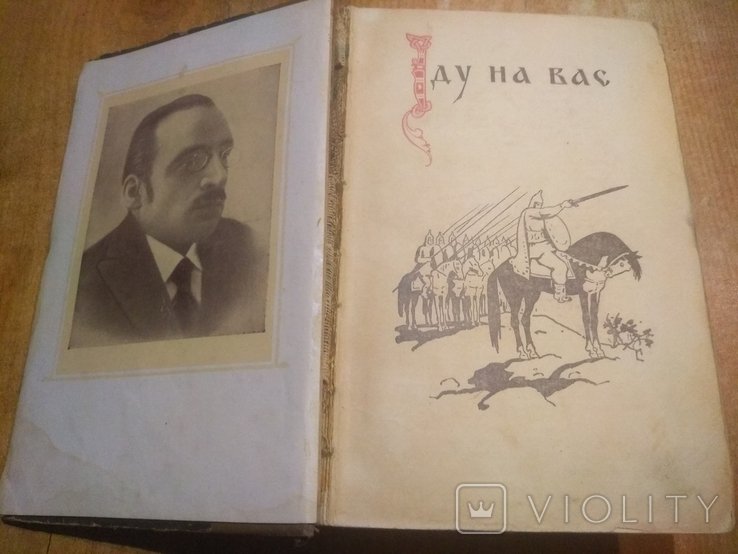 Ю. Опольский. 57г. Тир. 25000 Иду на вас. Идолы. Сумерк
