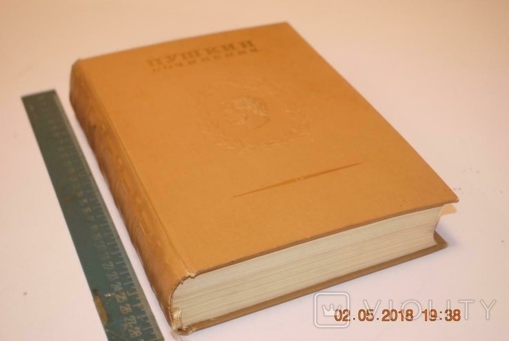 А.С. Пушкин. Книга Пушкина