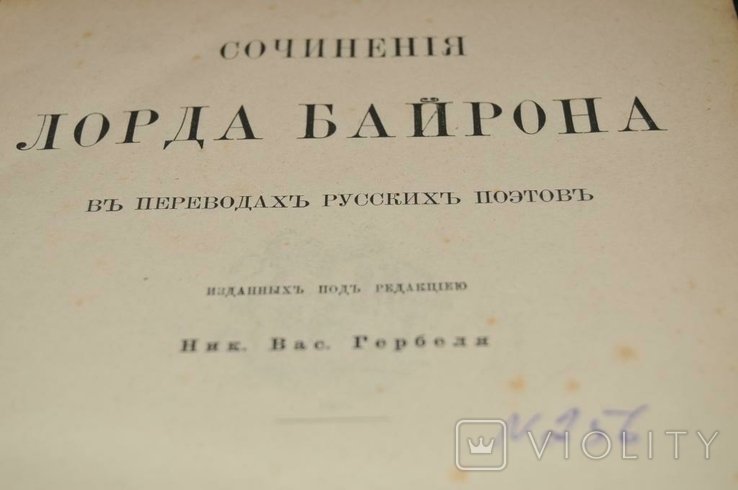 Д. Байрон. Книга произведений