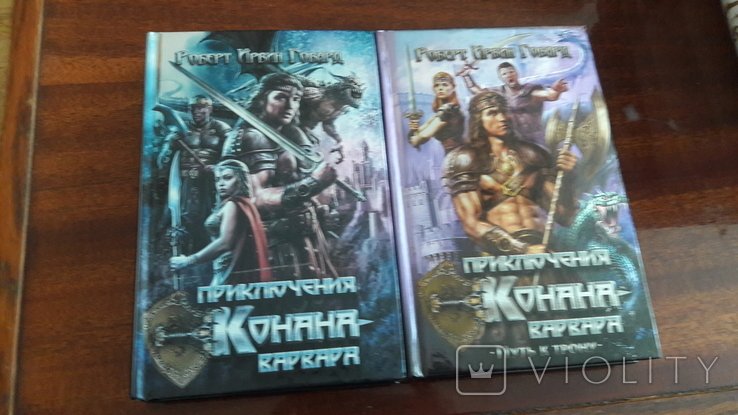 Р. Говард. Приключения Конана в 2 книгах