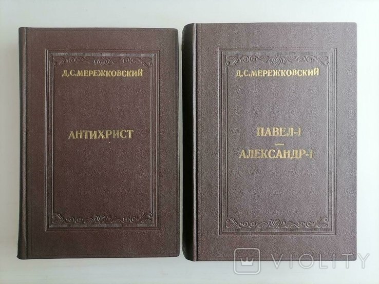 Д.С. Мережковский. Полное Собрание Сочинений. Том IV,V,VI,VII,VIII