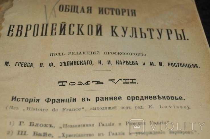 Общая история европейской культуры