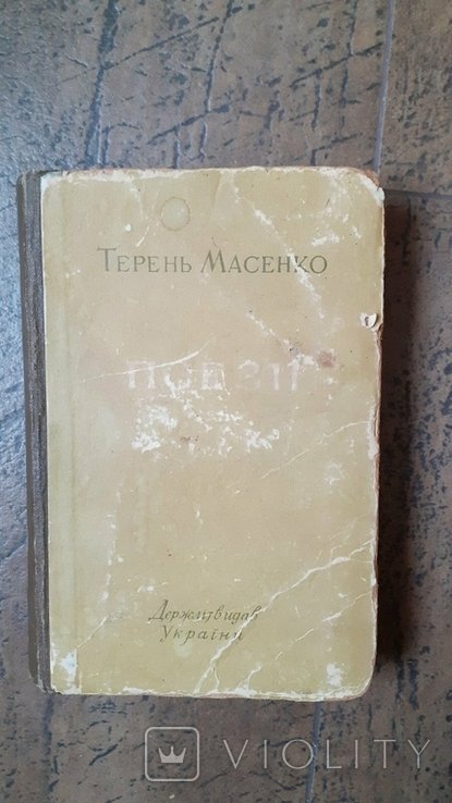 Т. Масенко. Поэзии. Избранное