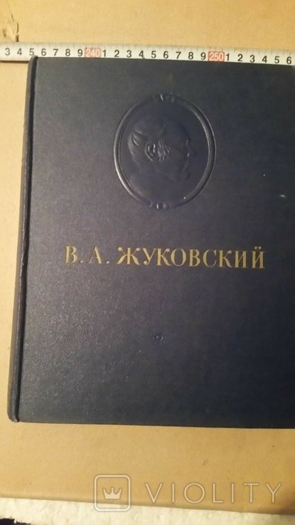 Жуковский
