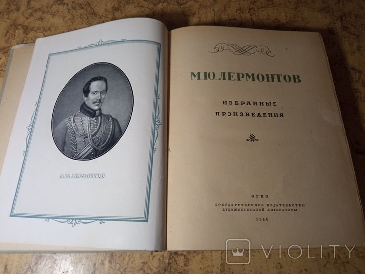 М.Ю. Лермонтов. Избранные сочинения