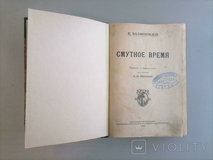 К. Валишевский. Смутное Время