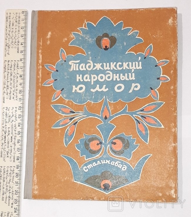 Таджикский народный юмор