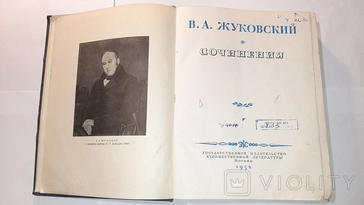 В.А. Жуковский. Сочинения