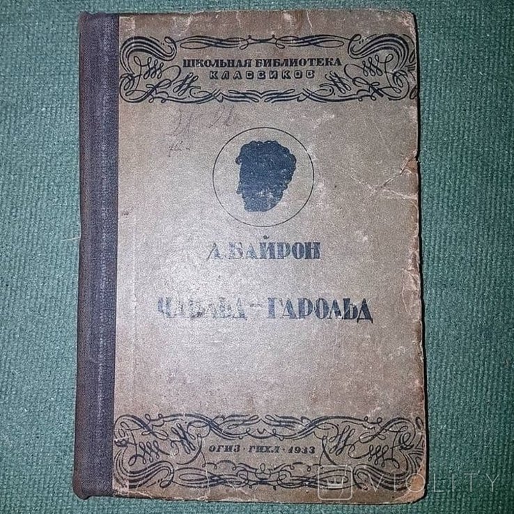 Дж. Байрон. ЧайльдГарольд