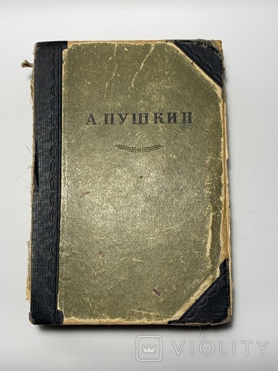 А.С. Пушкин. Сборник произведений