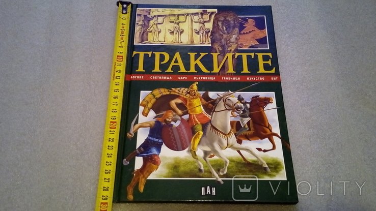 Траките