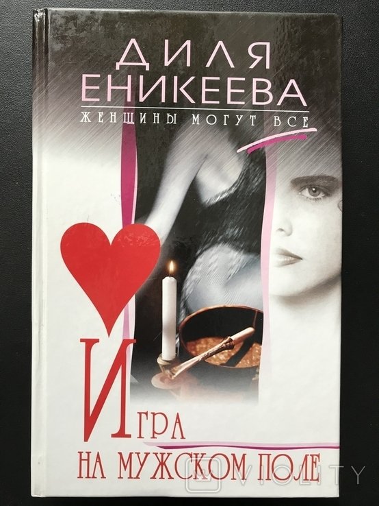 2001. Мужская полевая игра