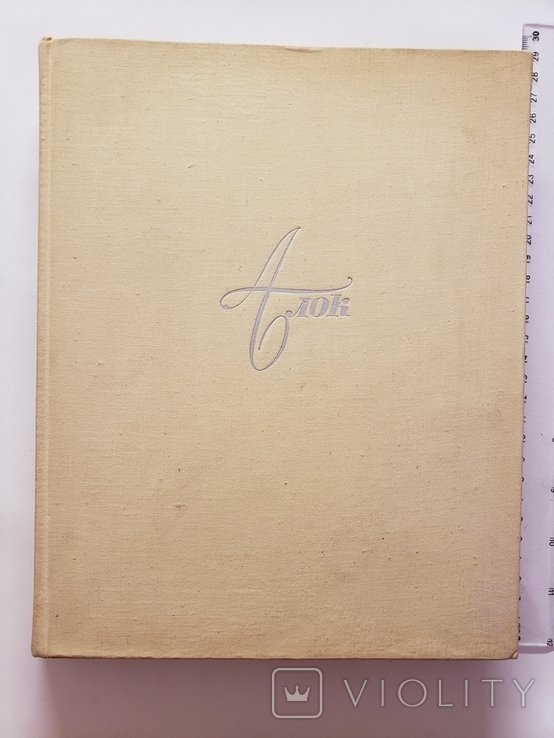 А.А. Блок