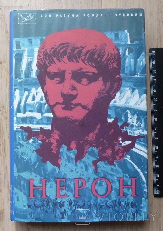 М. Гриффин. Нерон. Конец династии