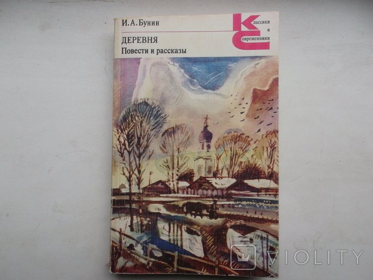 И.А. Бунин. Книга