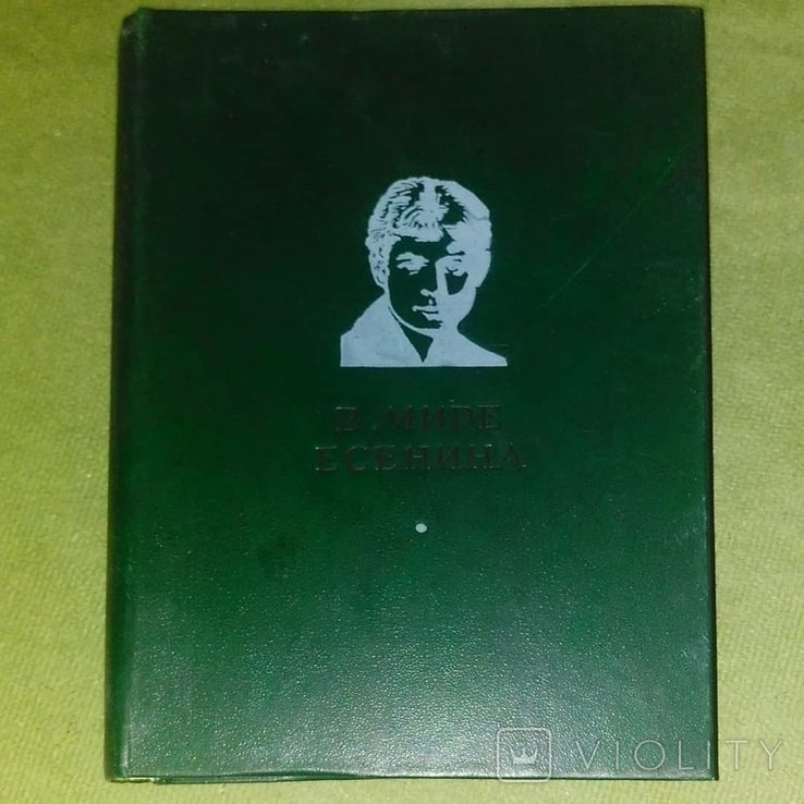 С. А. Есенин. В мире Есенина