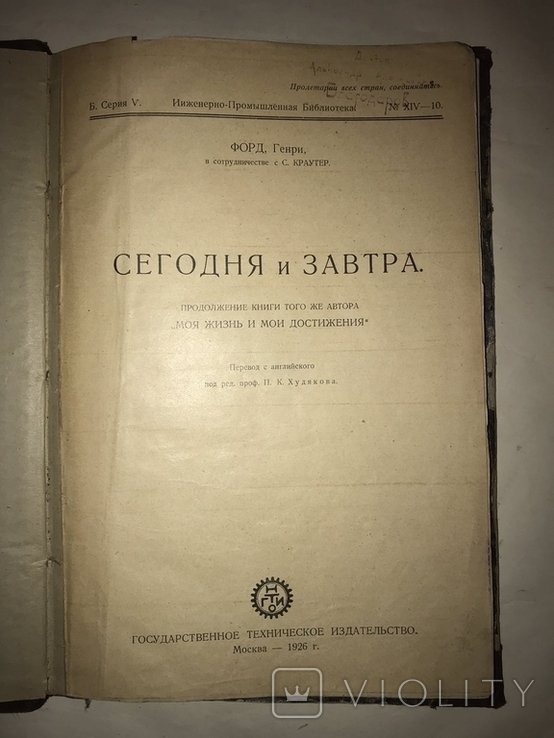 Г. Форд. Сегодня и завтра