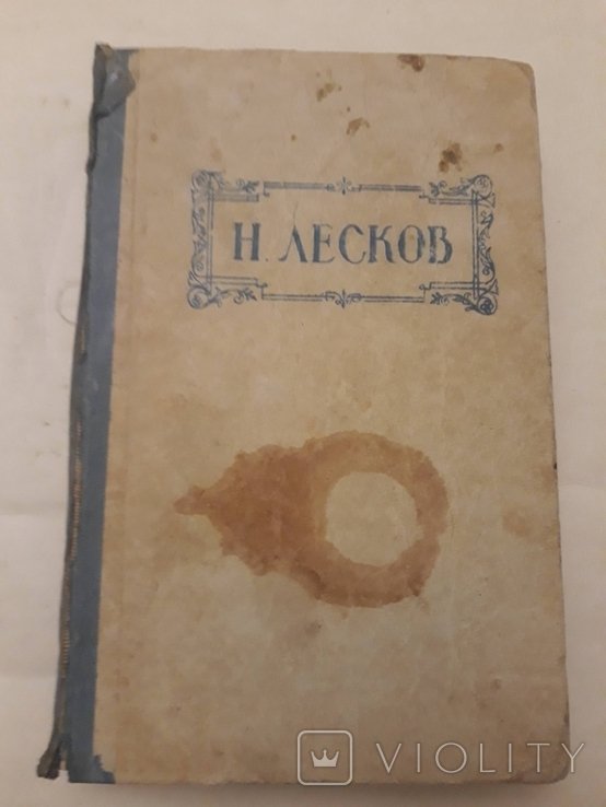 Лесков. Повести и рассказы