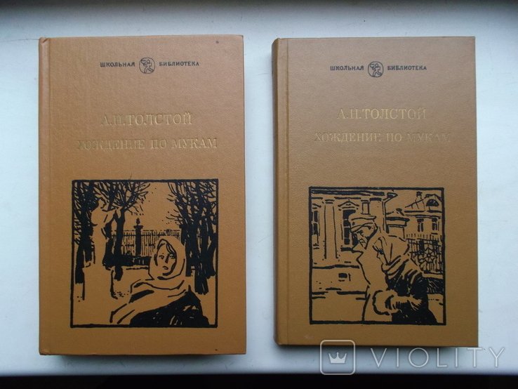 А.Н. Толстой. Книги 2 Тома