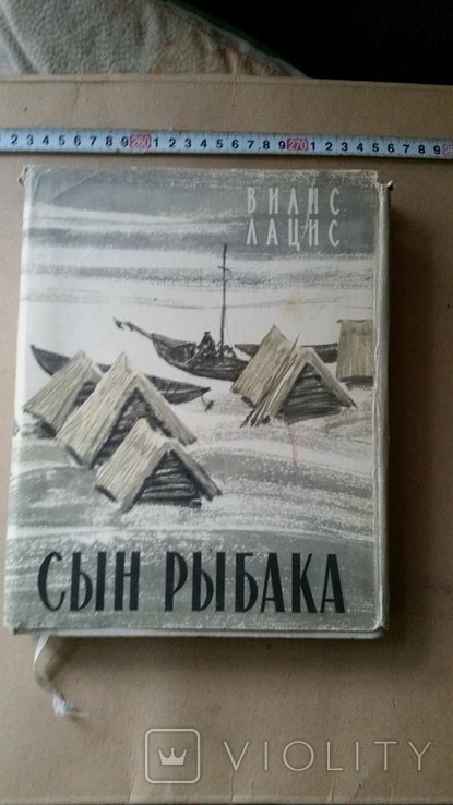 А. П. Чехов. Сын рыбака