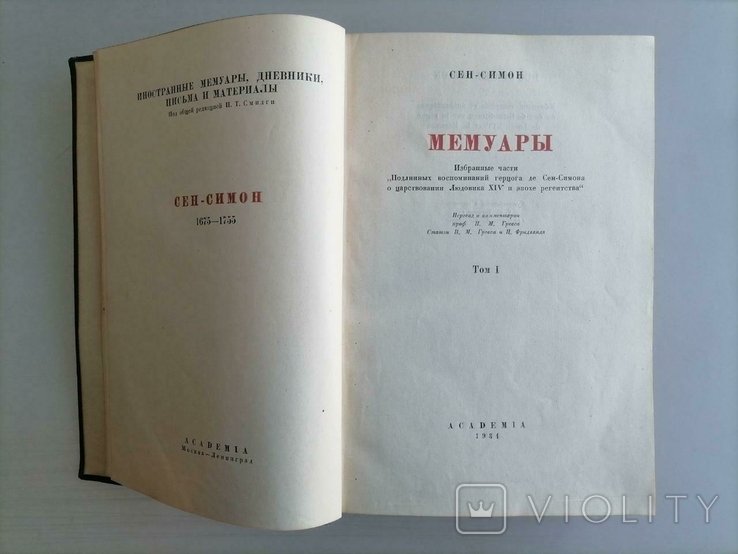 СенСимон. Мемуары