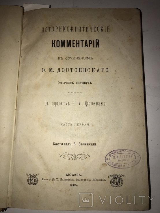 Ф.М. Достоевский. Историко-Критические Комментарии к сочинениям Достоевского