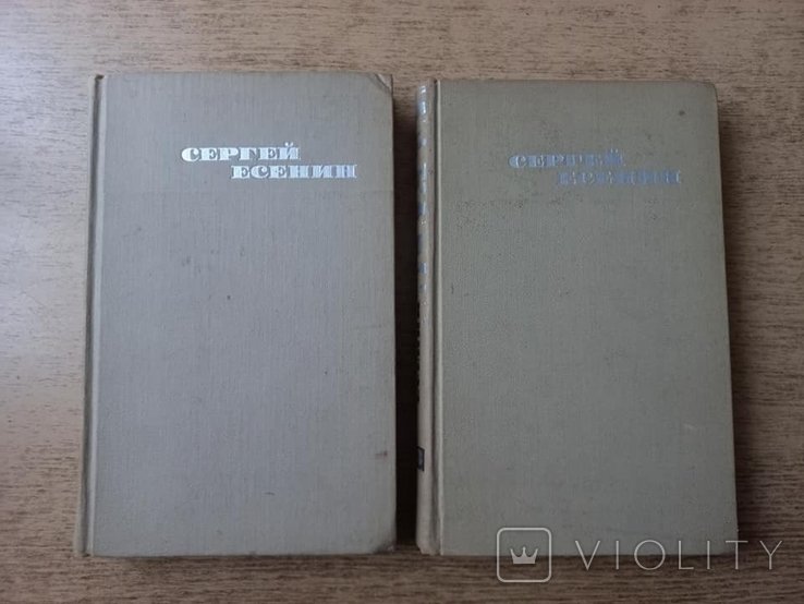 С.А. Єсенін. Вірші. Проза. 2 і 3-й том