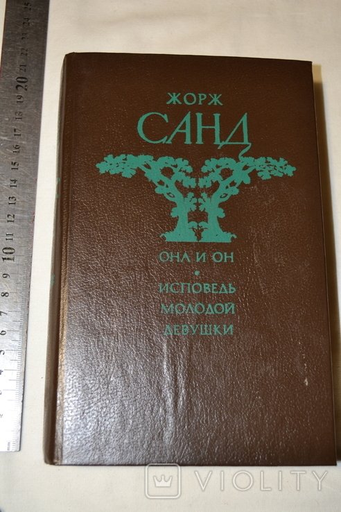 Ж. Санд