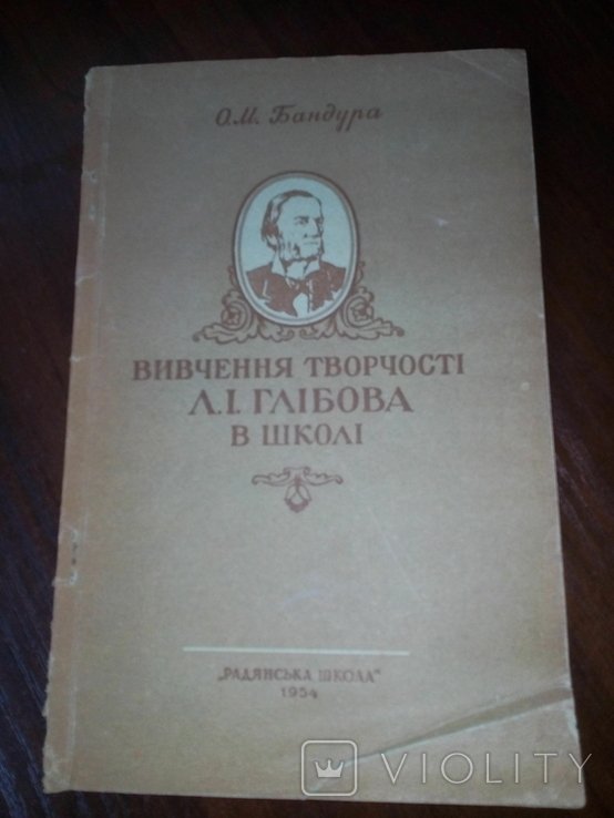 Л.И. Глебов. Изучение творчества Л.И. Глебова в школе