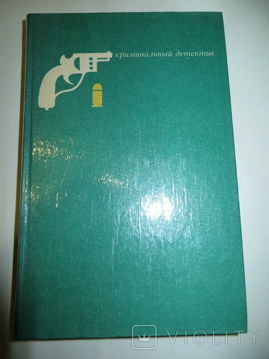 Д.Х. Чейз. Сувенир из "Клуба мушкетеров". Мертвые молчат