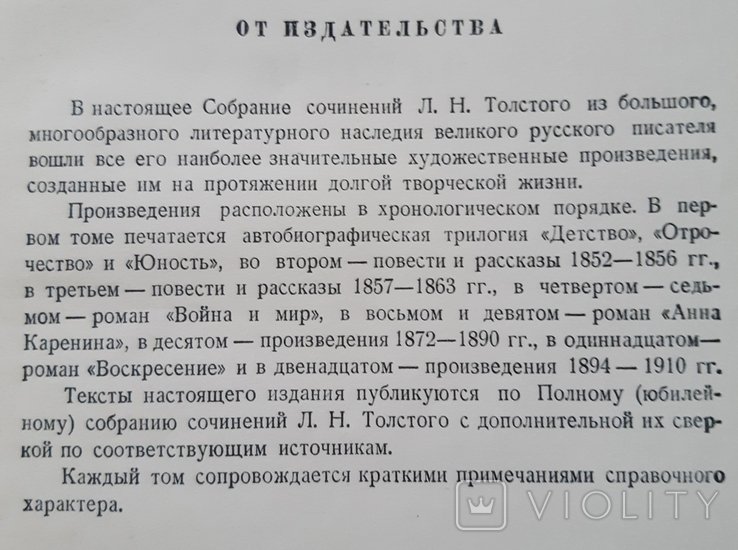 Л.Н. Толстой. Собрание сочинений