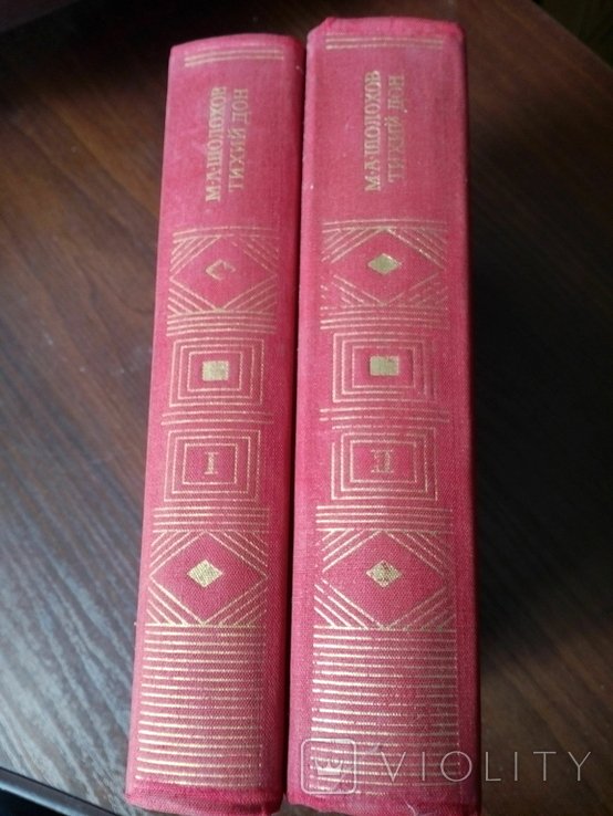 М.А. Шолохов. Тихий Дон